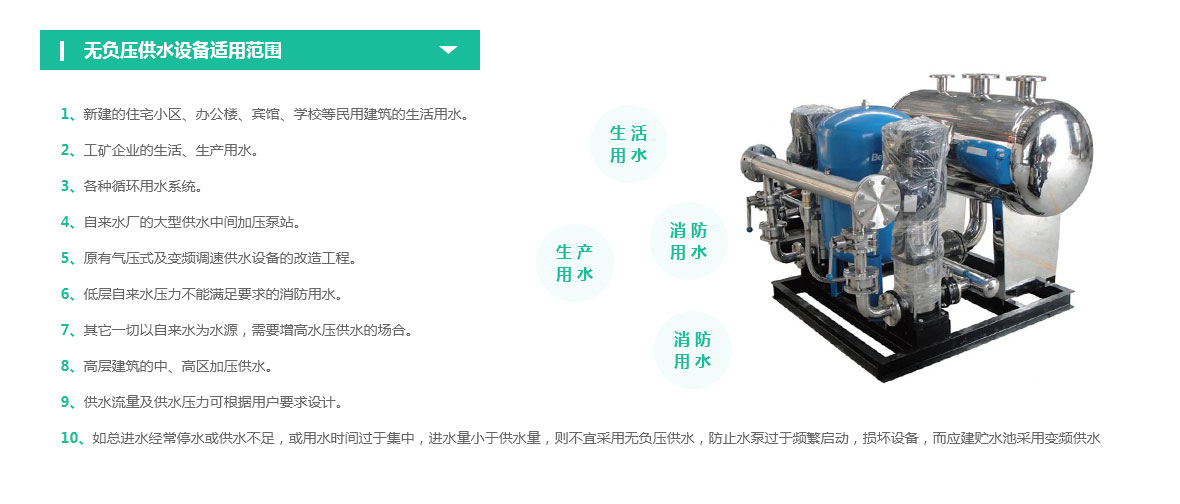 西安供水機(jī)組適用范圍