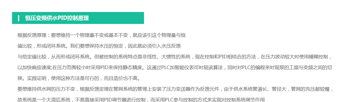 西安恒壓變頻供水設備設計