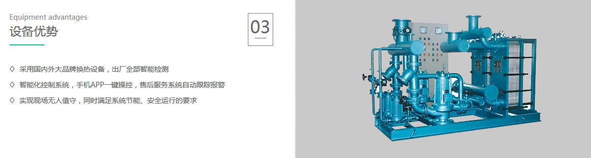 西安工業換熱機組設備優勢