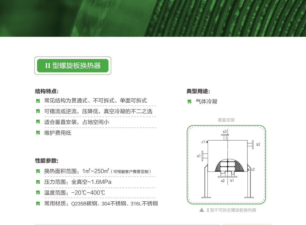 西安螺旋板式換熱器簡(jiǎn)介